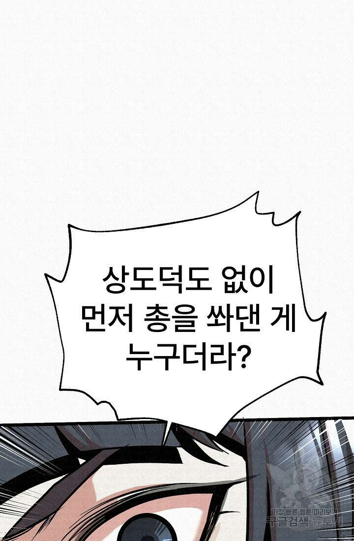 모범택시:Recall 52화 77