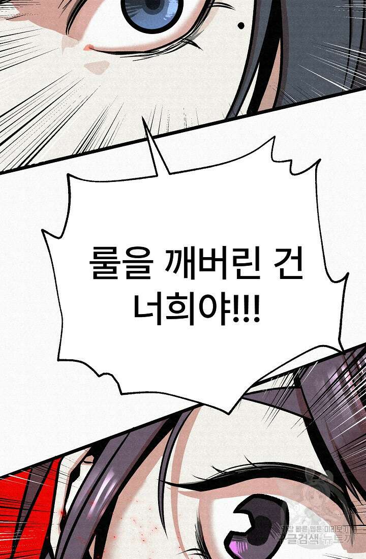 모범택시:Recall 52화 78
