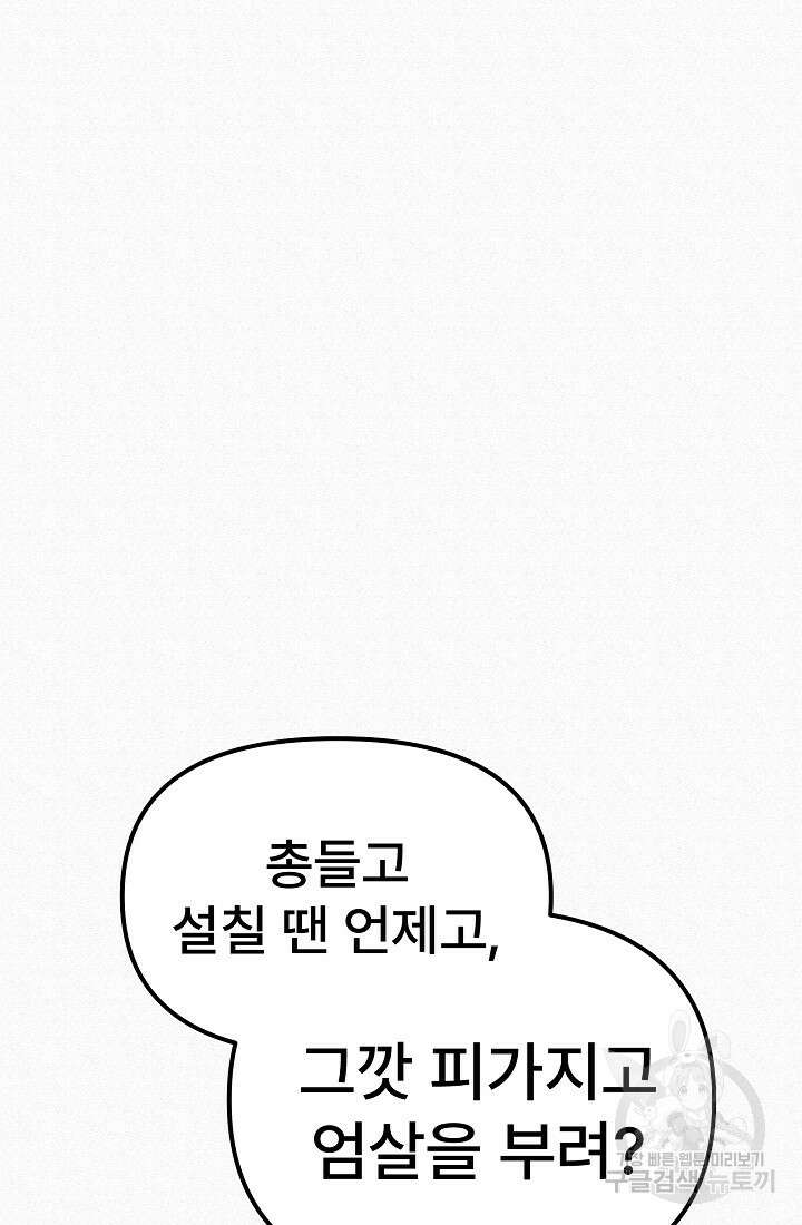 모범택시:Recall 52화 86