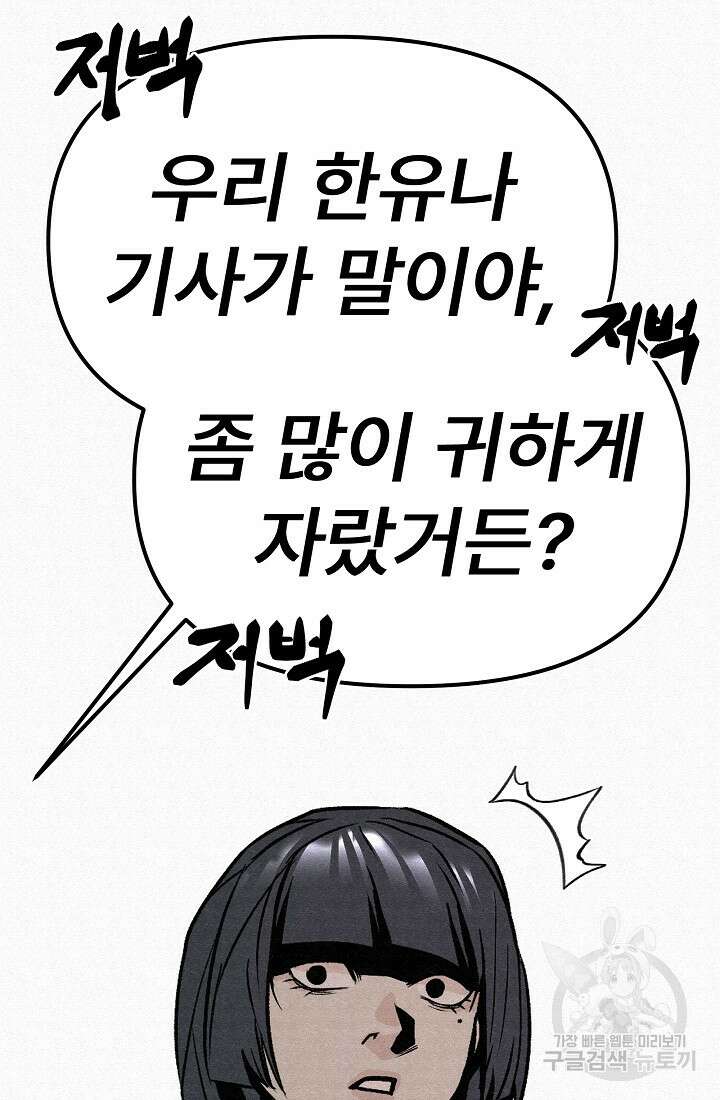 모범택시:Recall 52화 88