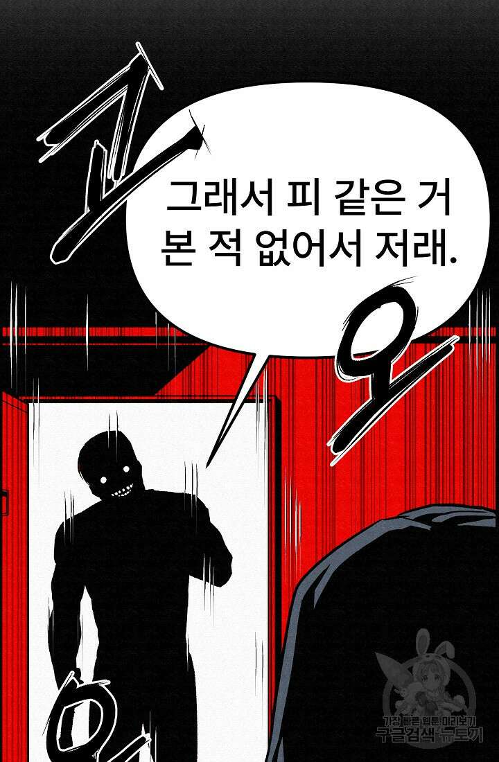 모범택시:Recall 52화 90