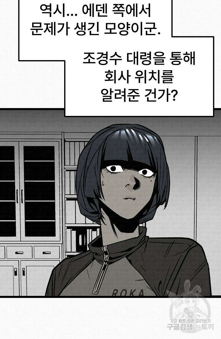 모범택시:Recall 52화 94