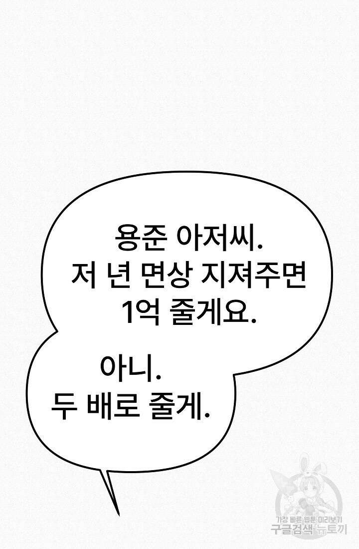 모범택시:Recall 52화 95