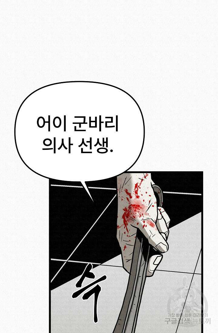 모범택시:Recall 52화 98