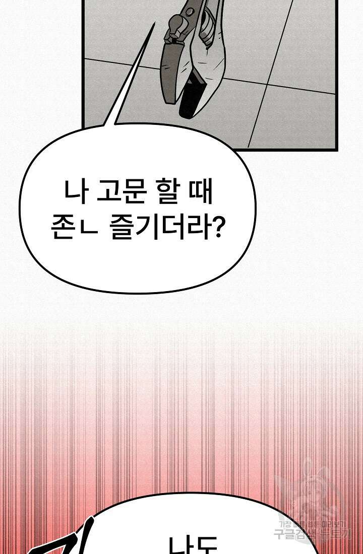 모범택시:Recall 52화 99