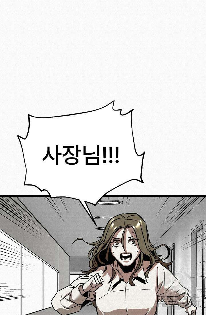모범택시:Recall 52화 104