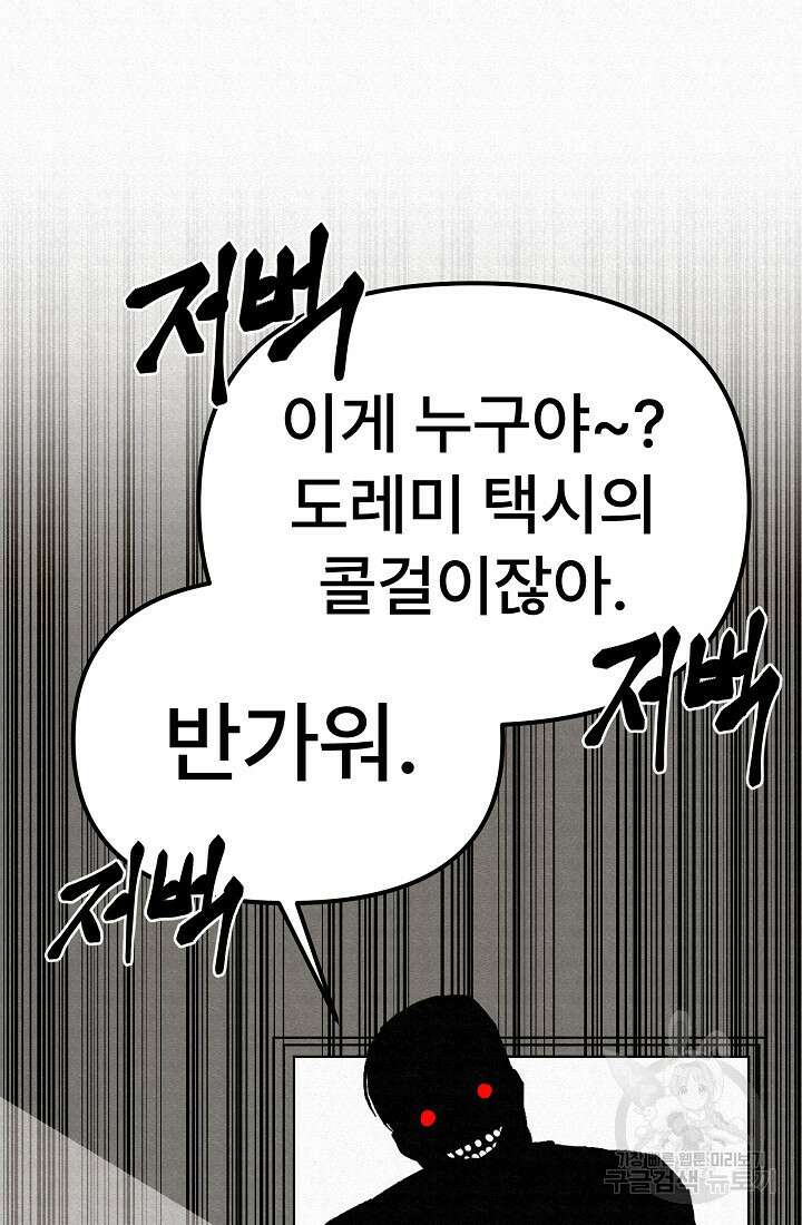 모범택시:Recall 52화 109