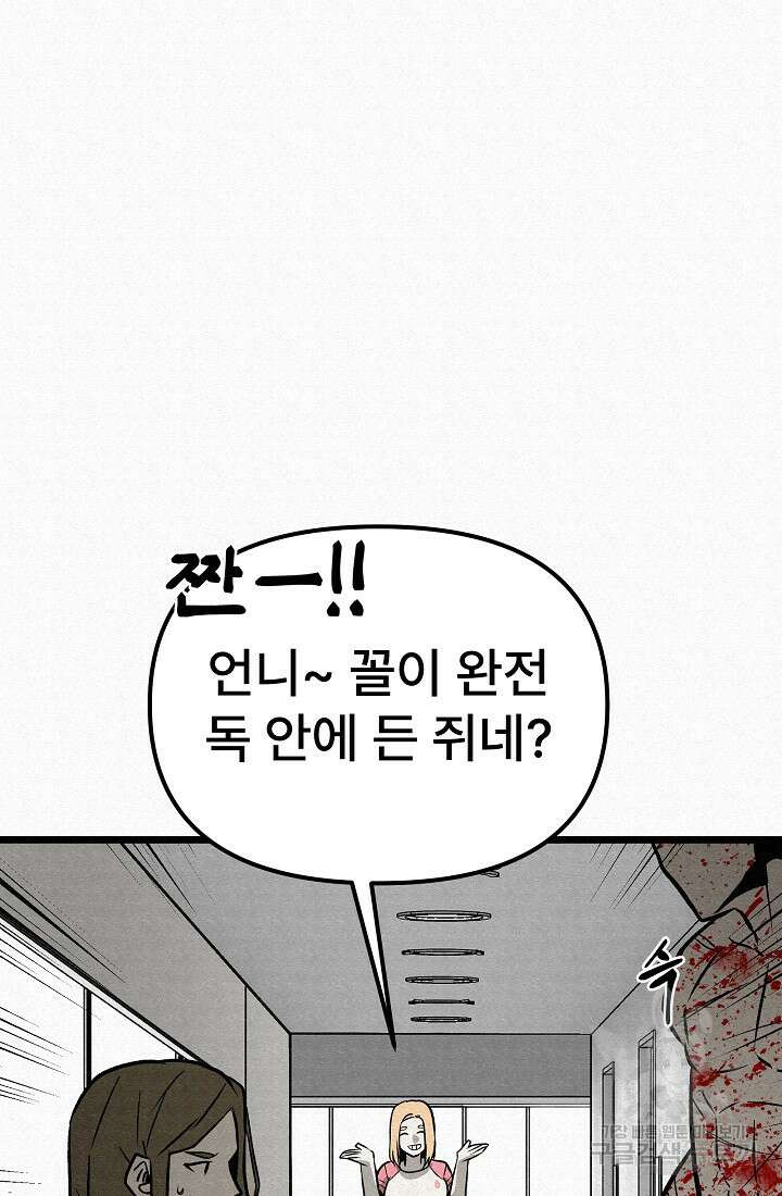 모범택시:Recall 52화 113