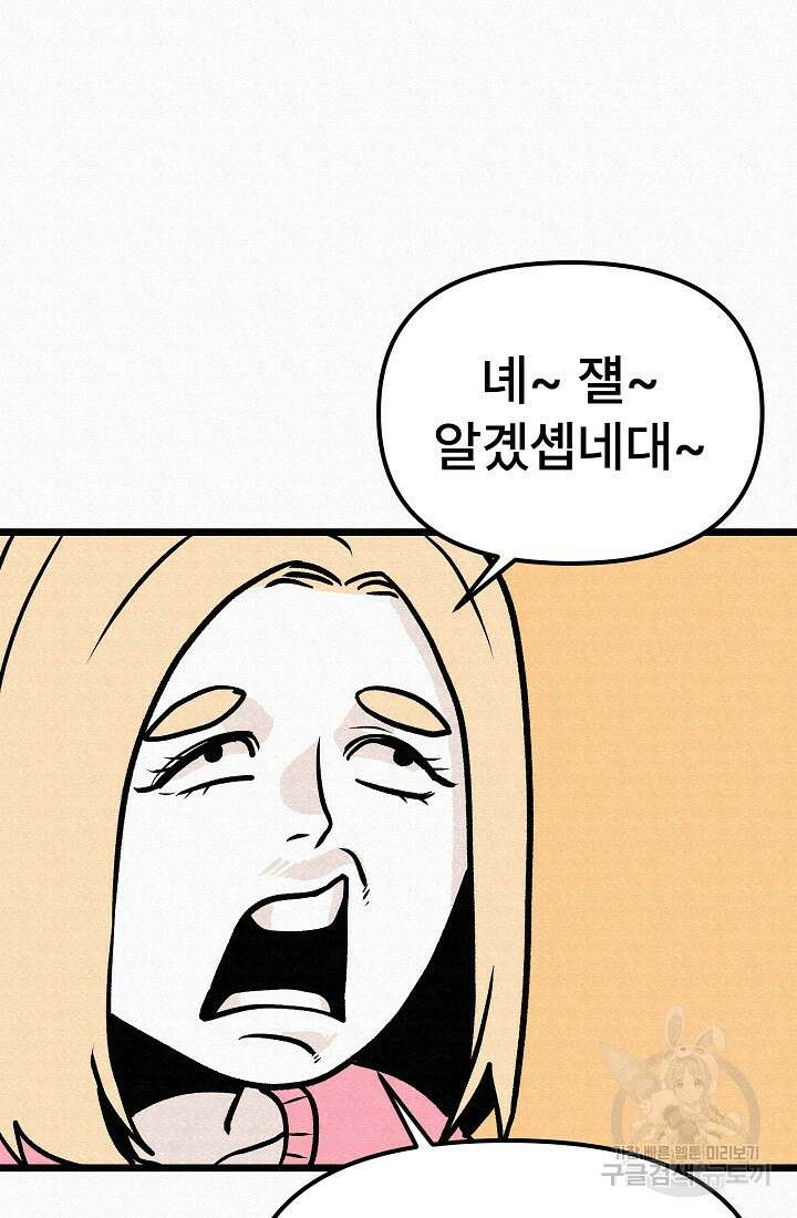 모범택시:Recall 52화 116
