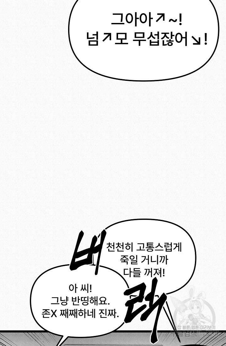 모범택시:Recall 52화 117