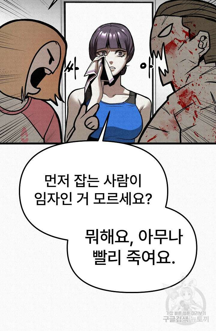 모범택시:Recall 52화 118