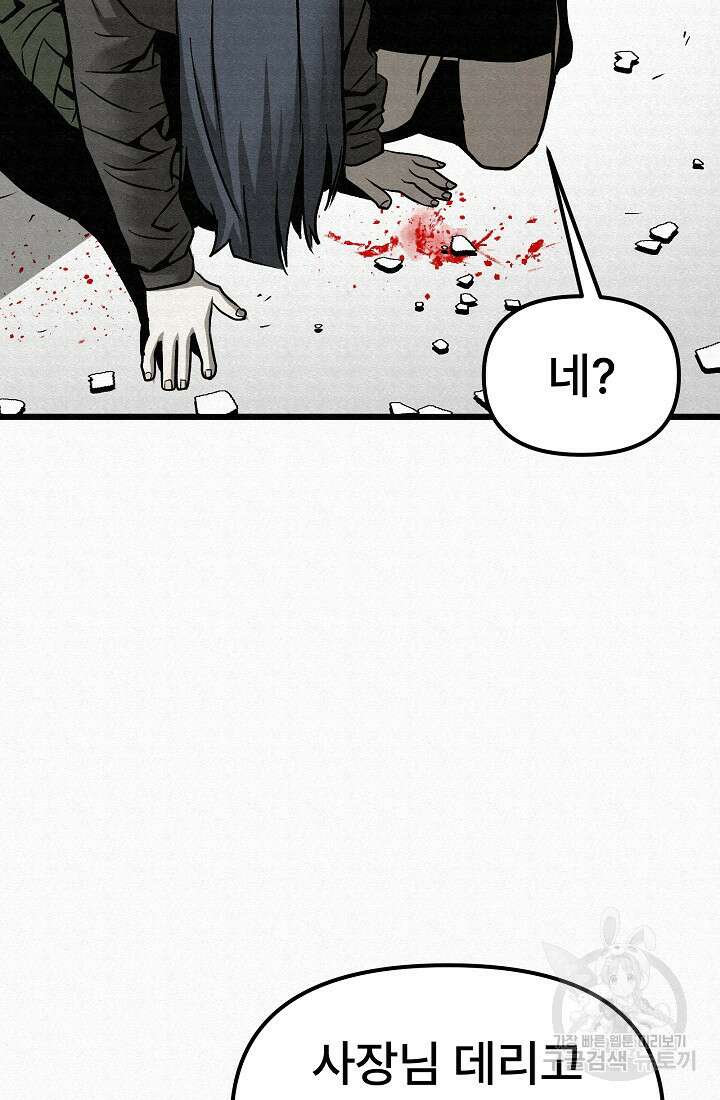 모범택시:Recall 52화 120