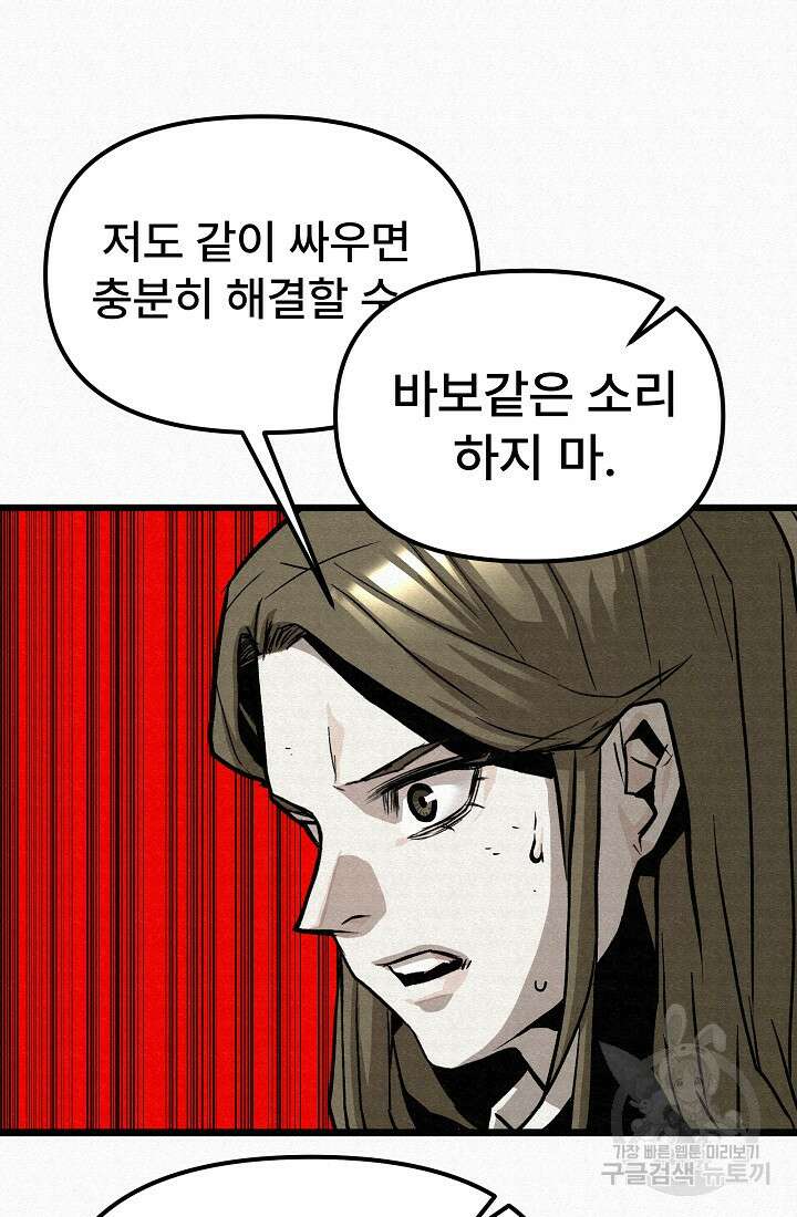모범택시:Recall 52화 122