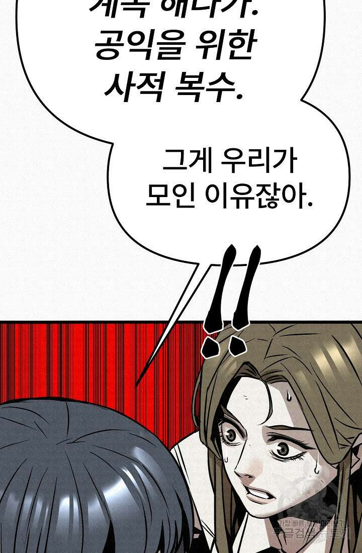 모범택시:Recall 52화 124