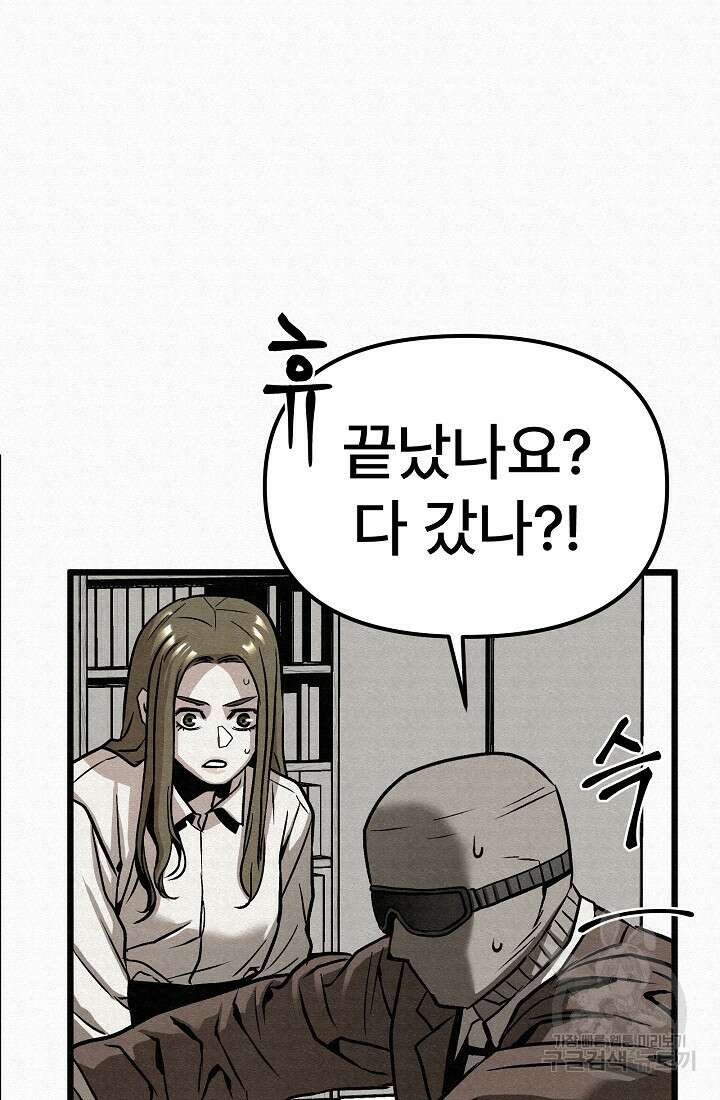 모범택시:Recall 52화 138