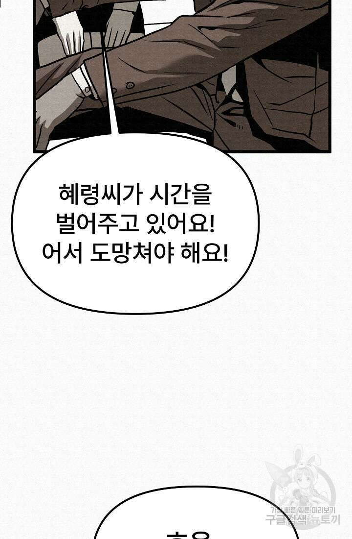 모범택시:Recall 52화 139