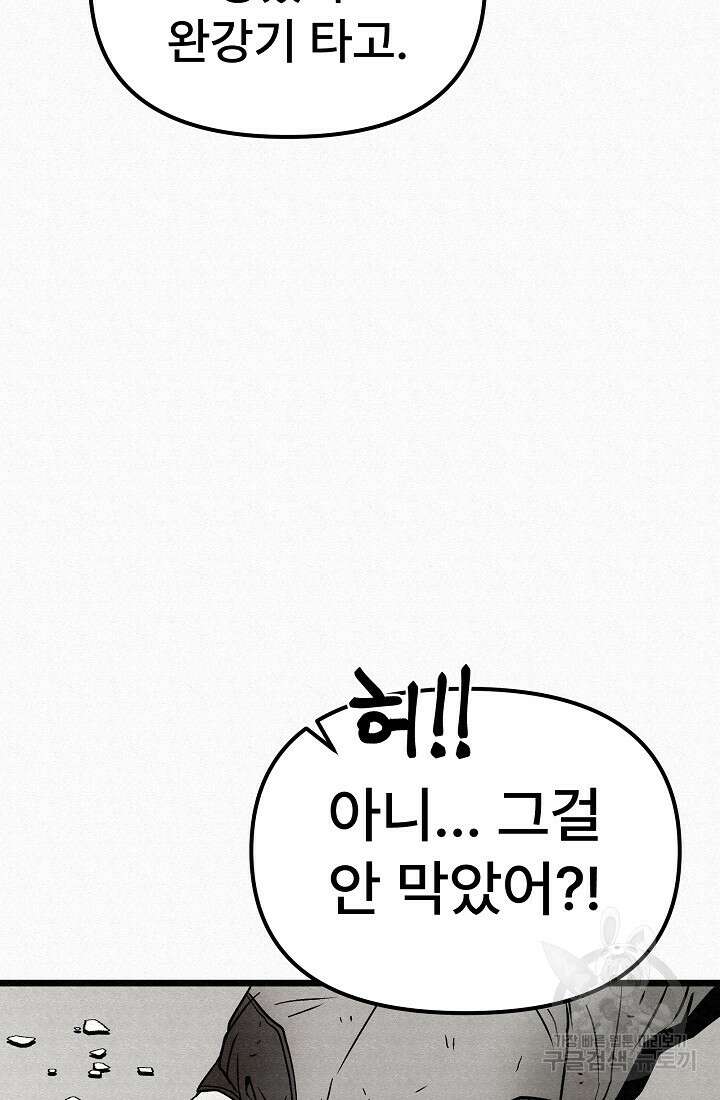 모범택시:Recall 52화 145