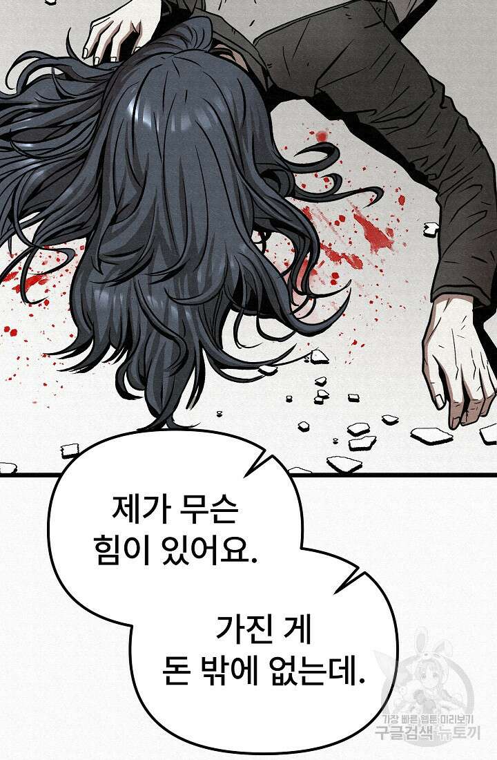 모범택시:Recall 52화 146