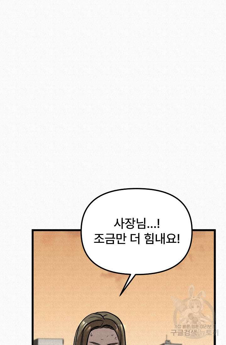 모범택시:Recall 52화 148