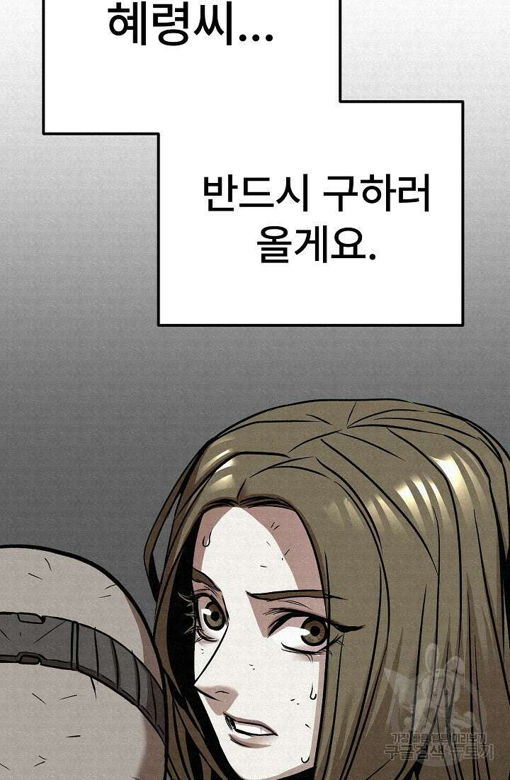 모범택시:Recall 52화 150