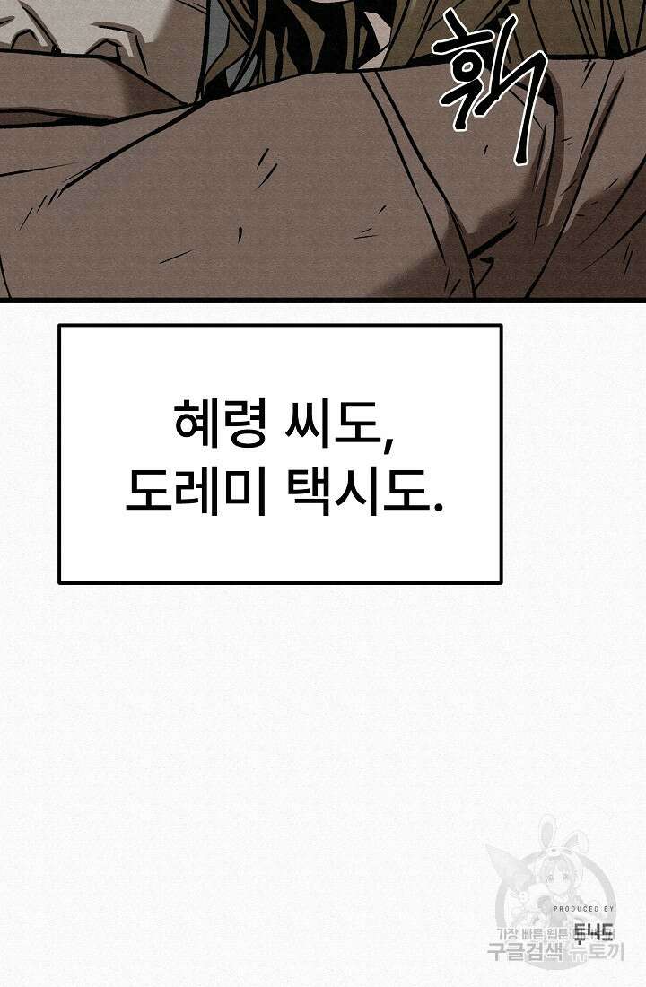 모범택시:Recall 52화 151