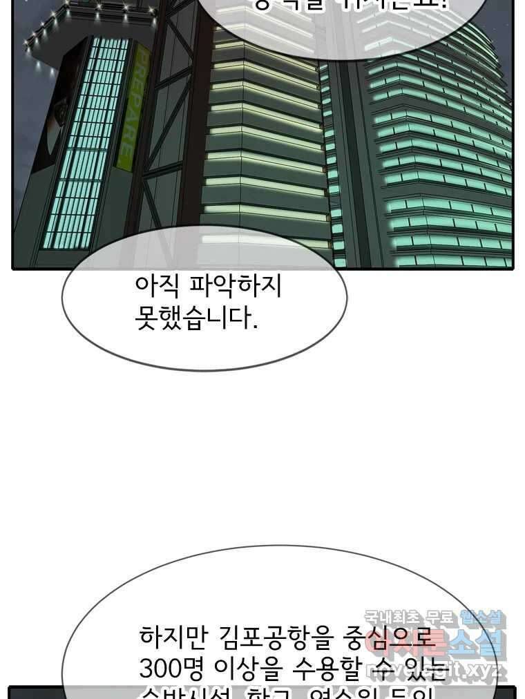 고스트 터미널 56화 4