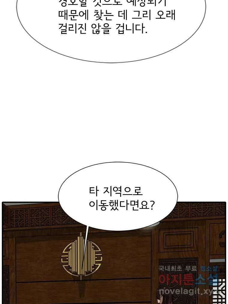 고스트 터미널 56화 6