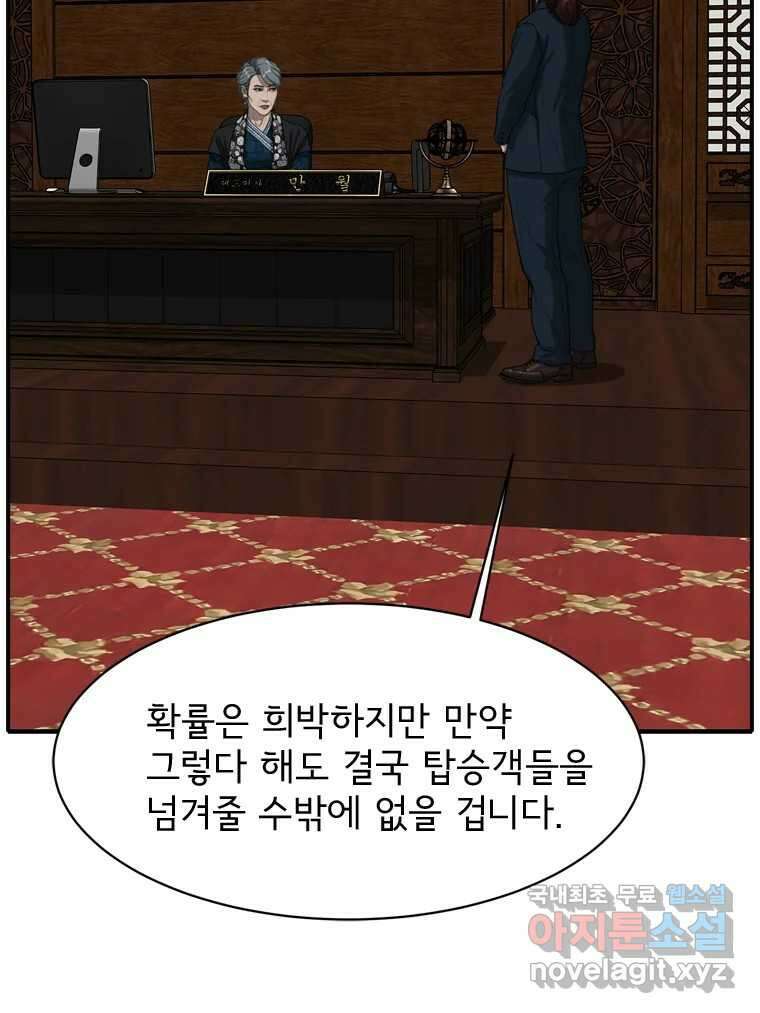 고스트 터미널 56화 7