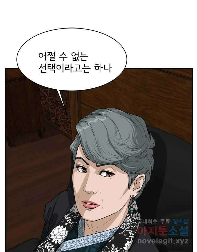 고스트 터미널 56화 8
