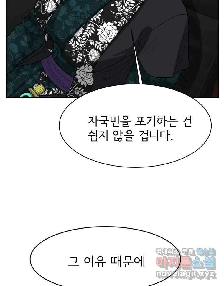 고스트 터미널 56화 9