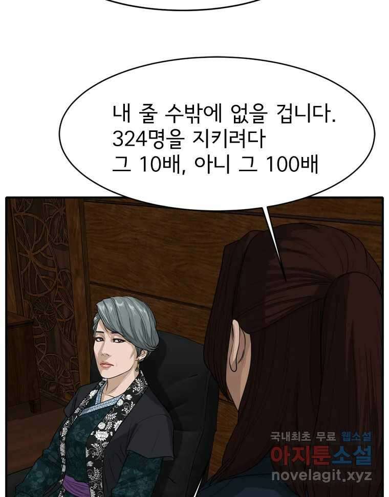 고스트 터미널 56화 10