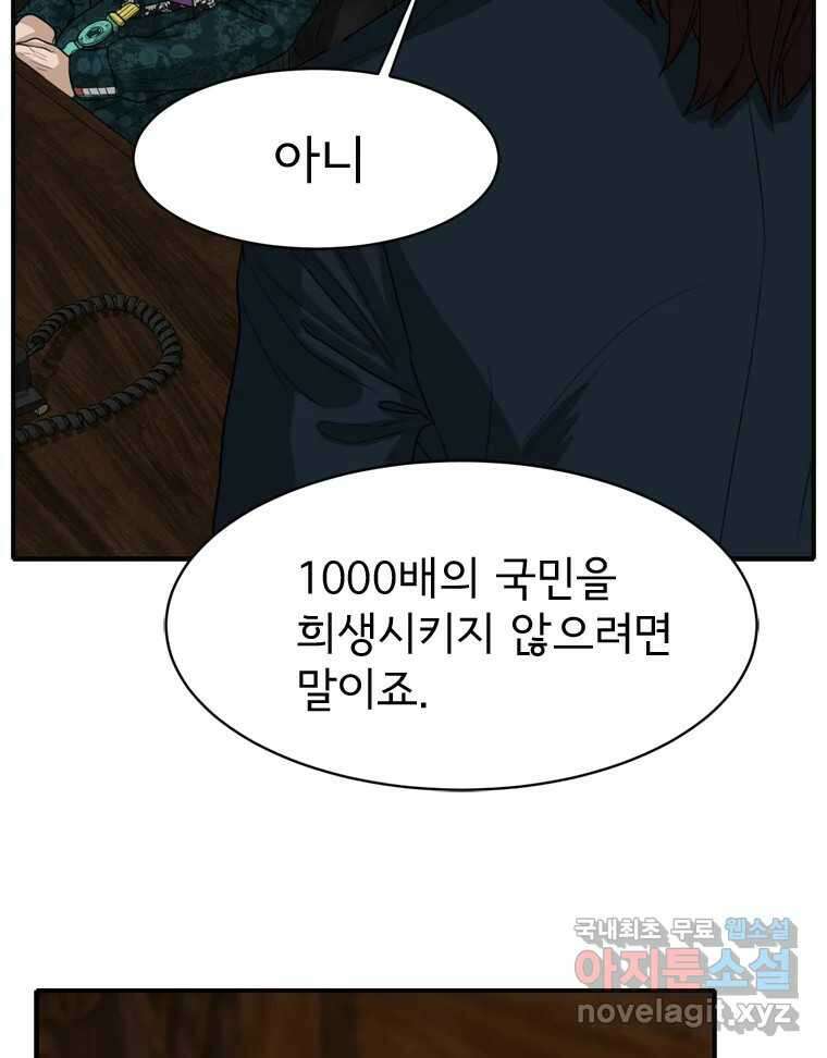 고스트 터미널 56화 11