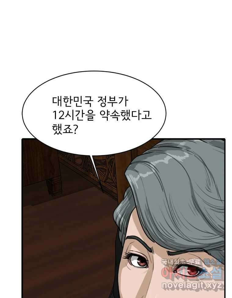 고스트 터미널 56화 15