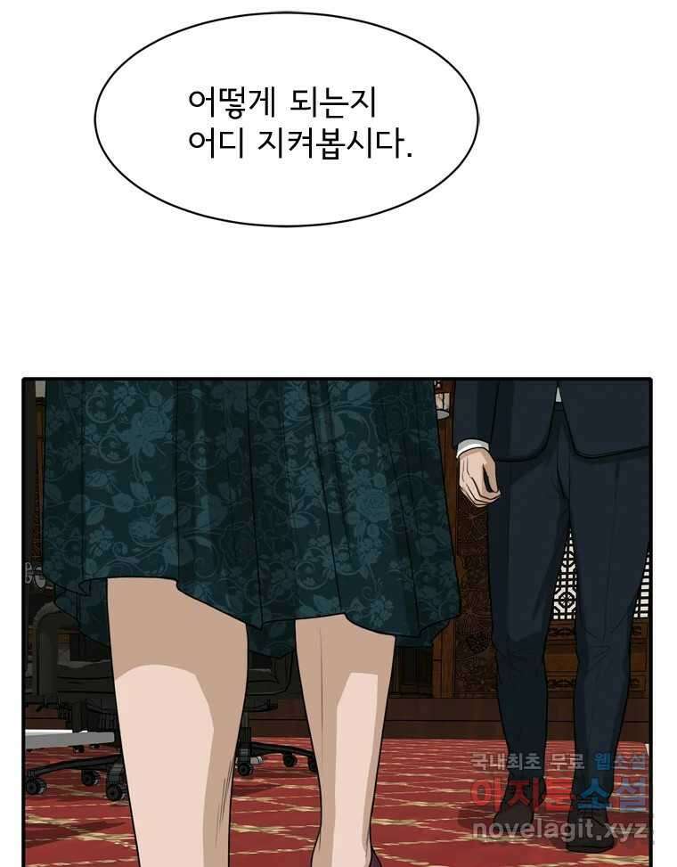고스트 터미널 56화 17