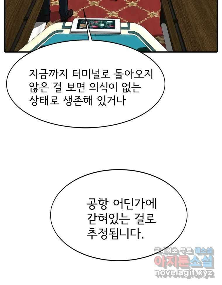 고스트 터미널 56화 20
