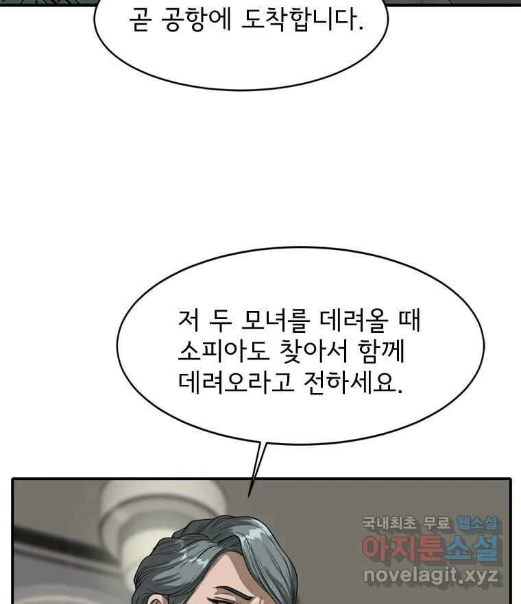 고스트 터미널 56화 23