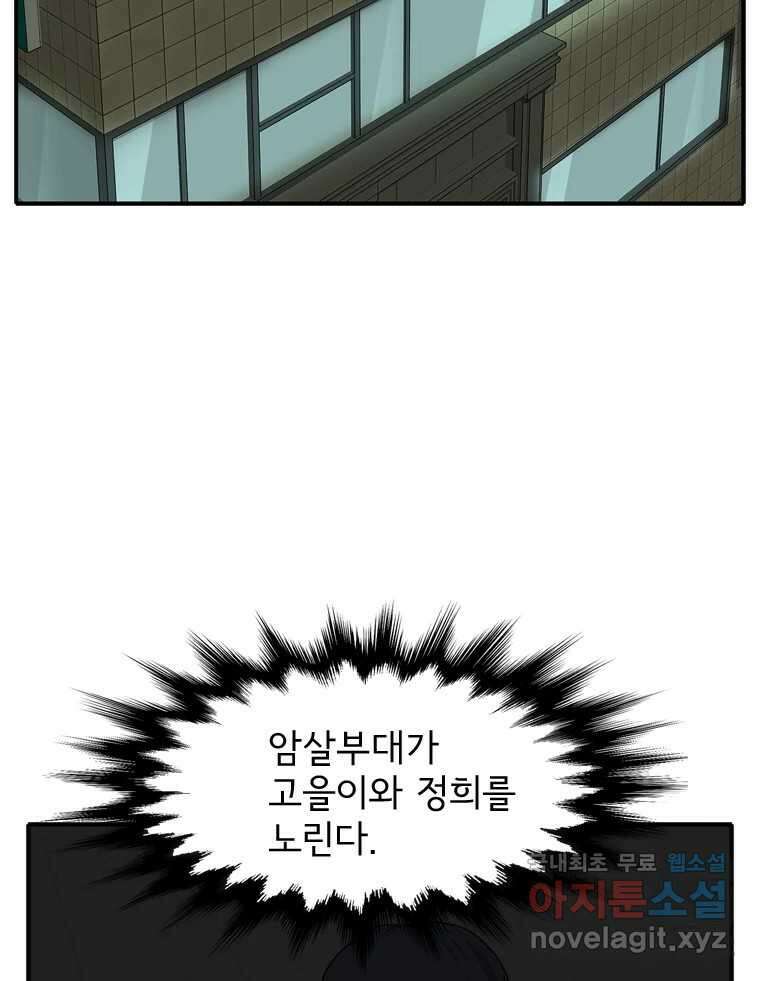 고스트 터미널 56화 28