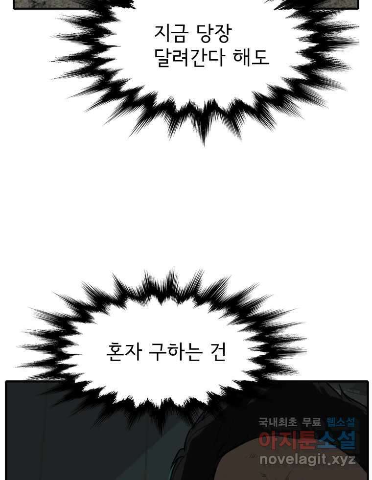 고스트 터미널 56화 29