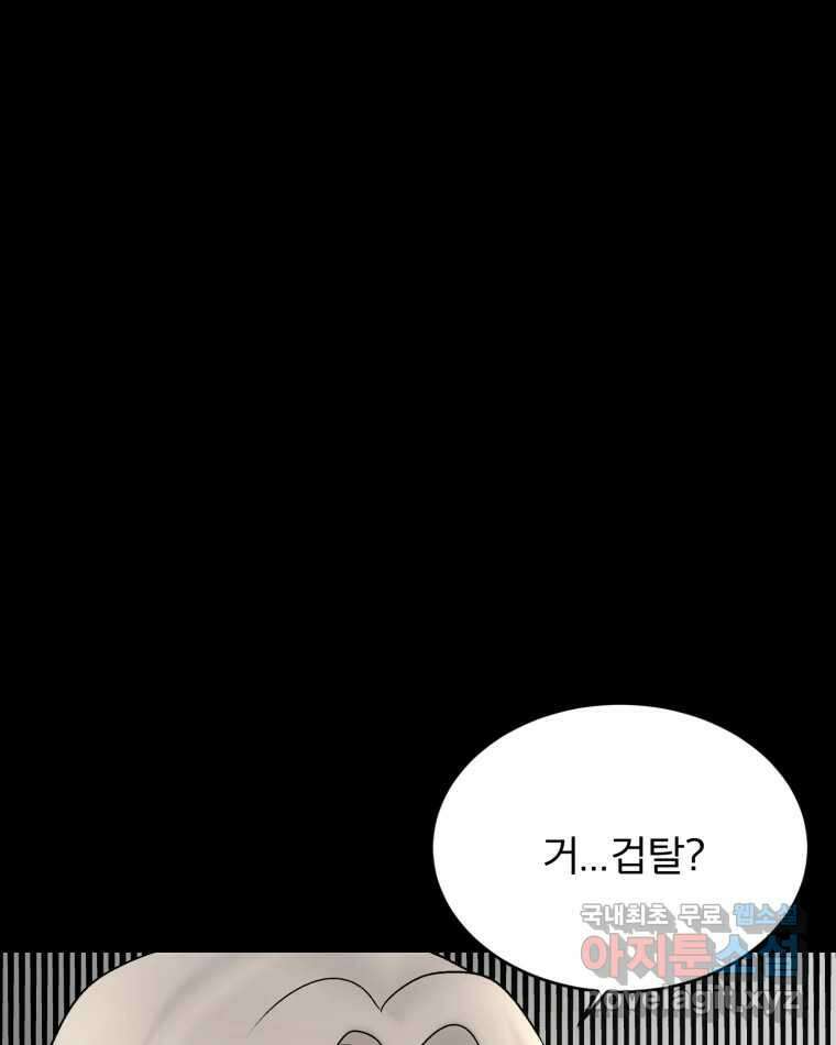 카산드라 114화 1