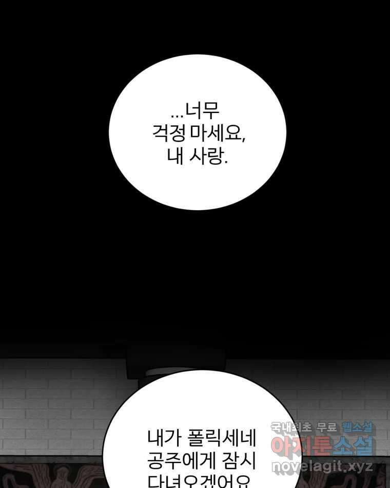 카산드라 114화 3
