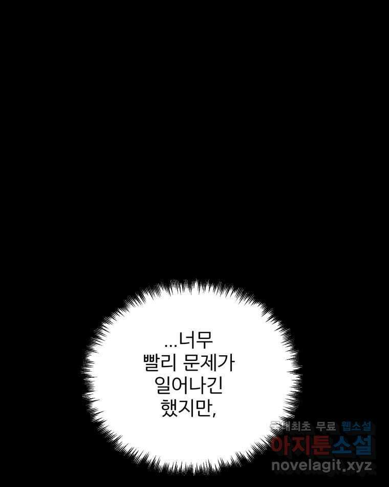 카산드라 114화 5
