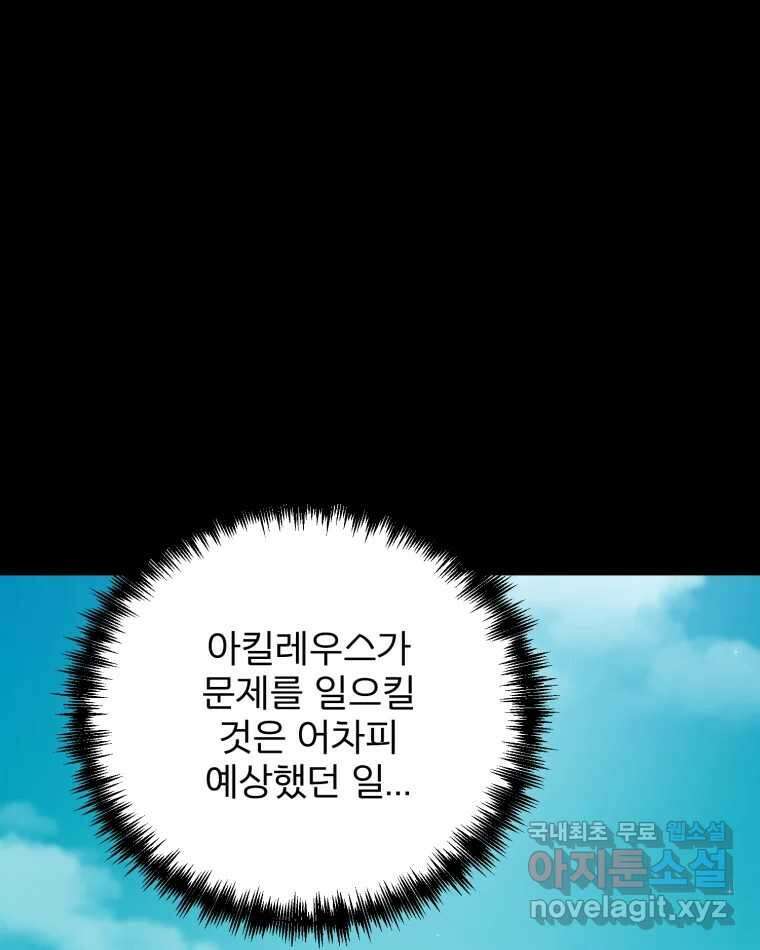 카산드라 114화 6