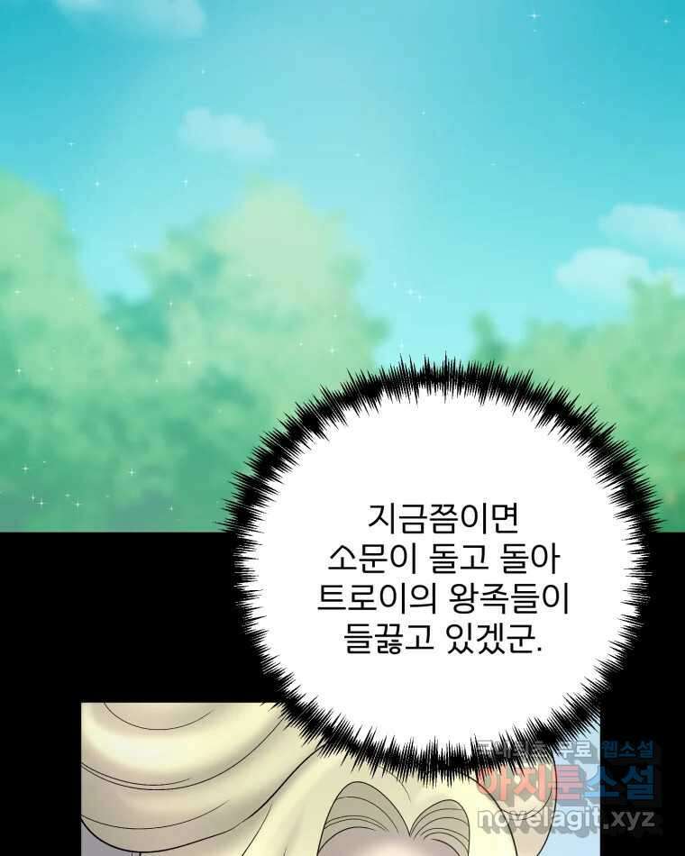 카산드라 114화 7