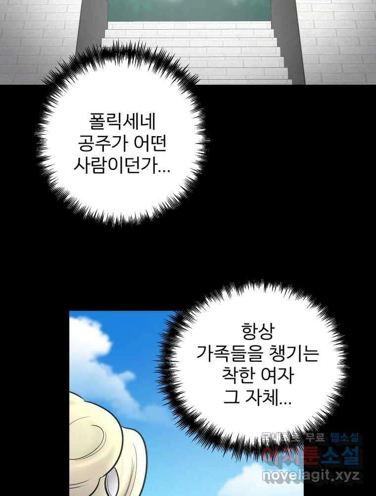카산드라 114화 10