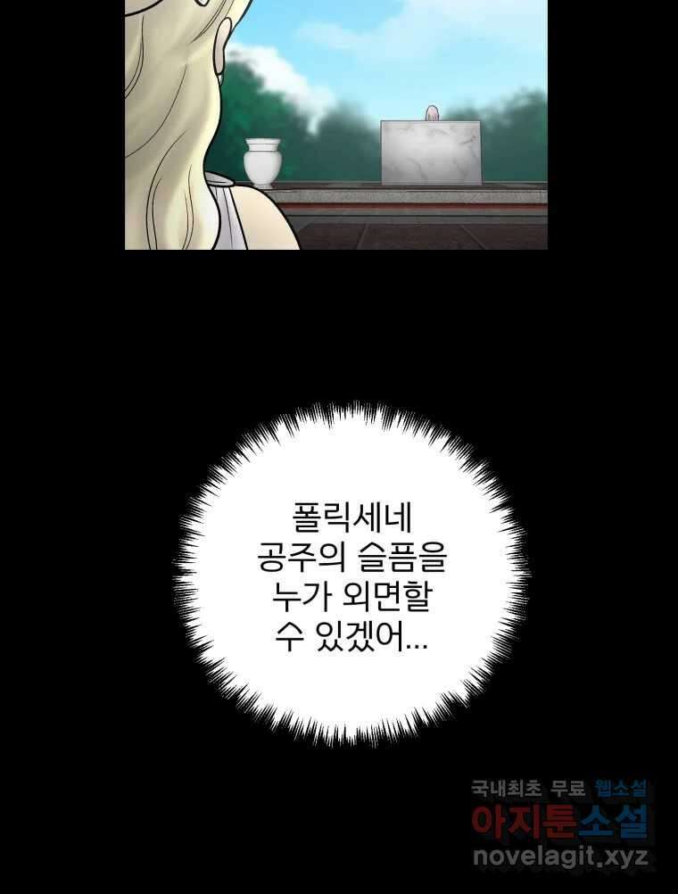 카산드라 114화 11