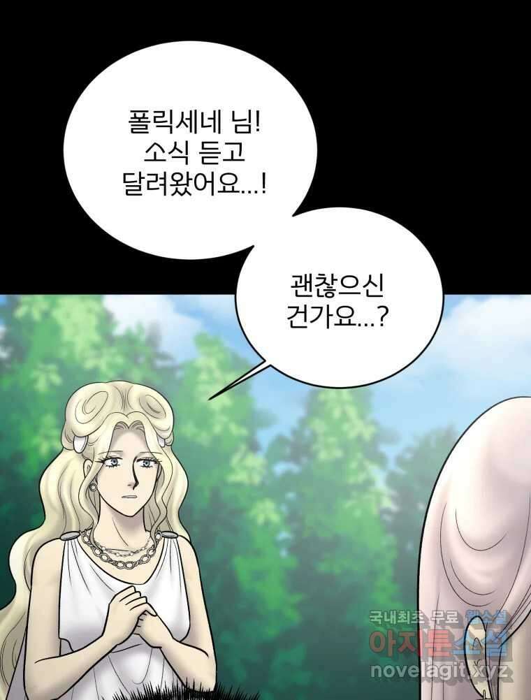 카산드라 114화 12