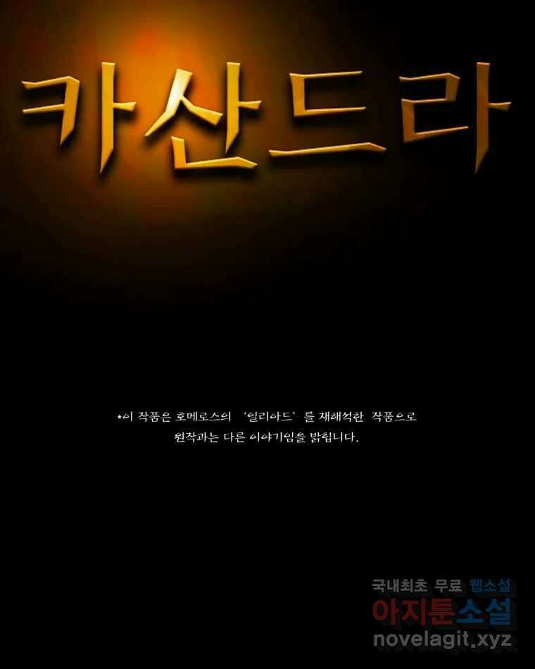 카산드라 114화 19