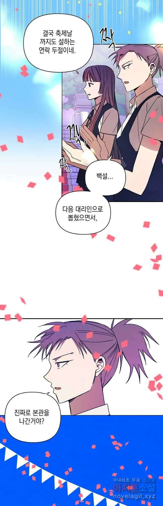귀의 하나이다 43화 3