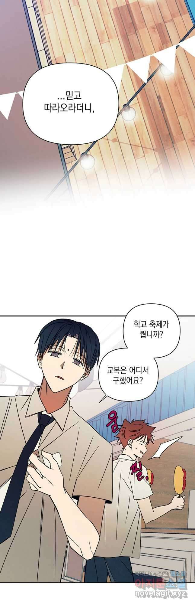 귀의 하나이다 43화 5