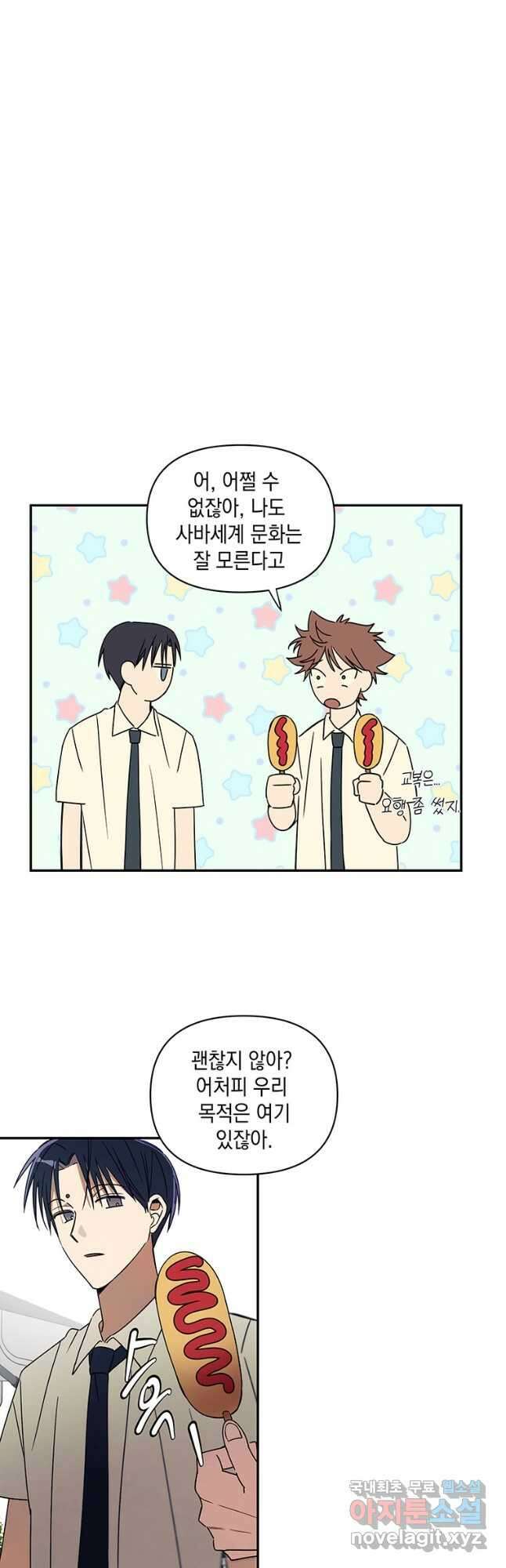 귀의 하나이다 43화 6